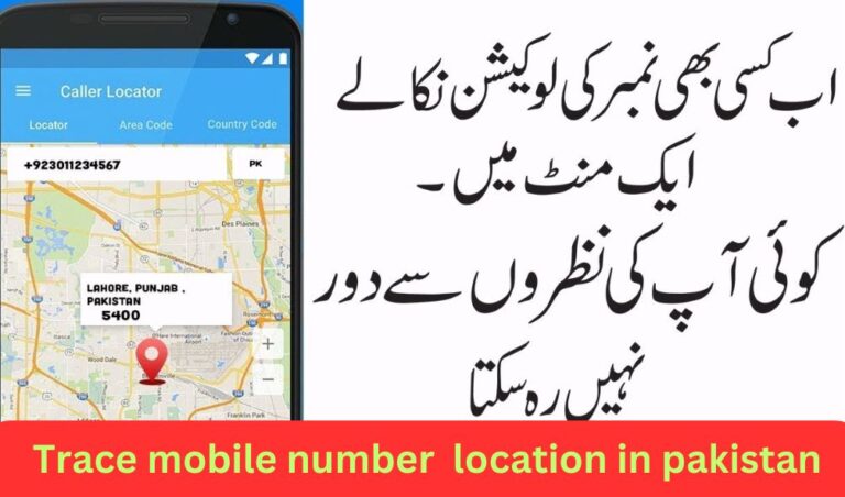 Number Locator in Pakistan